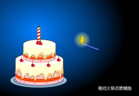 flash拖动火柴点燃蜡烛动画